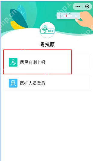 广东粤抗原小程序抗原自检结果怎么看