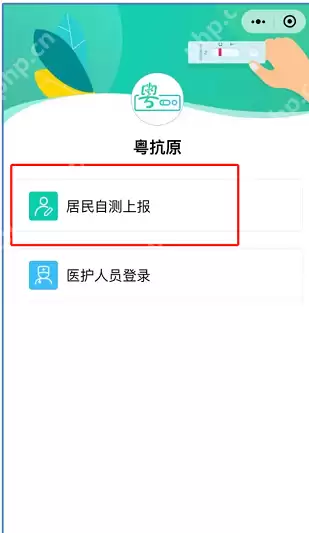 广东粤抗原小程序抗原自检结果怎么看