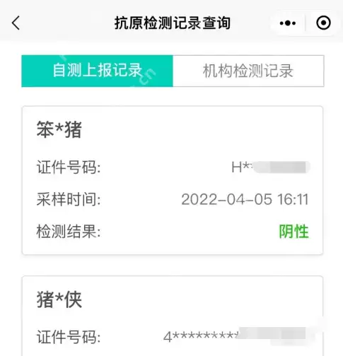 广东粤抗原小程序抗原自检结果怎么看