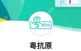 广东粤抗原小程序抗原自检结果怎么看