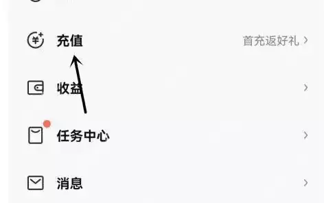 繁星直播如何找历史记录 繁星直播找到充值记录方法