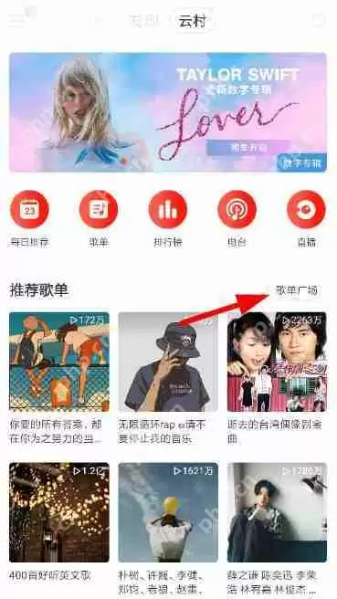 怎么查看网易云音乐官方vip歌单 网易云音乐官方vip歌单查看方法介绍