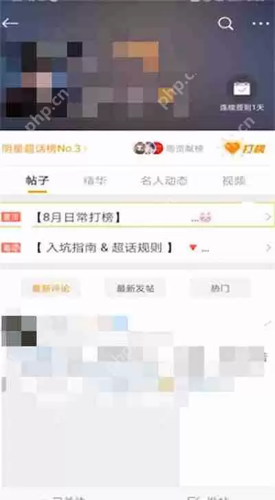 微博超话如何打榜