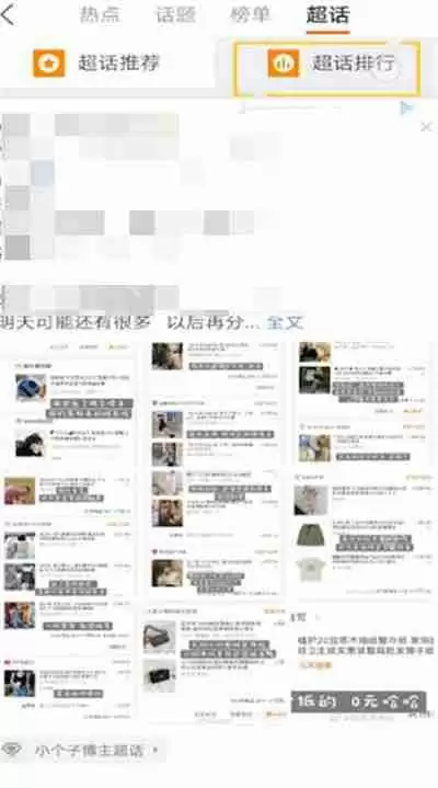 微博超话如何打榜