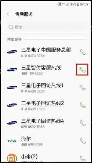 三星W2018黄页功能怎么使用？使用星W2018黄页功能的方法说明