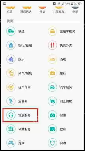 三星W2018黄页功能怎么使用？使用星W2018黄页功能的方法说明