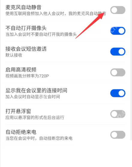 云视讯麦克风如何静音