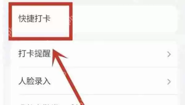 钉钉怎么开启上班快捷打卡