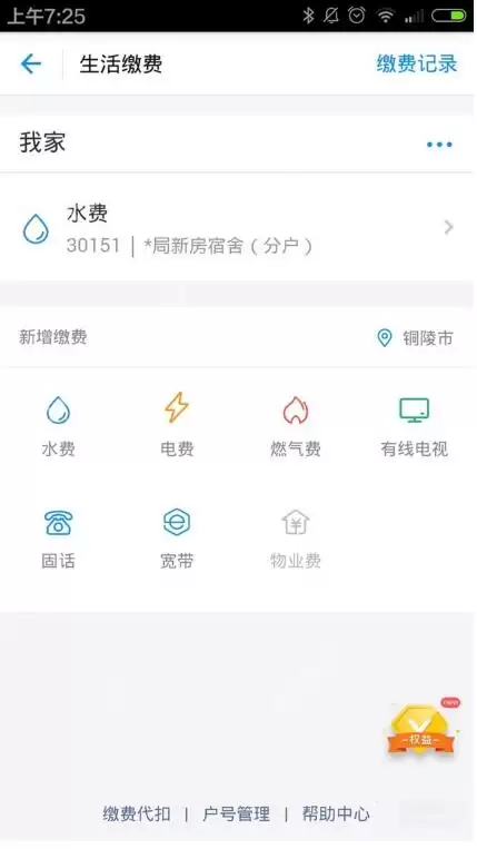 支付宝生活缴费怎么添加多个用户？支付宝生活缴费添加多个用户的方法介绍
