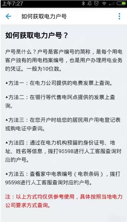 支付宝生活缴费怎么添加多个用户？支付宝生活缴费添加多个用户的方法介绍
