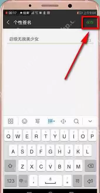 微信APP怎么更改个性签名？更改个性签名的步骤一览