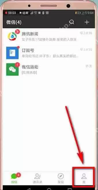 微信APP怎么更改个性签名？更改个性签名的步骤一览