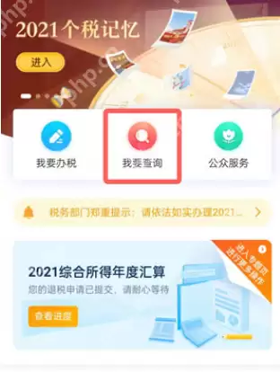 个人所得税app怎么查看工资