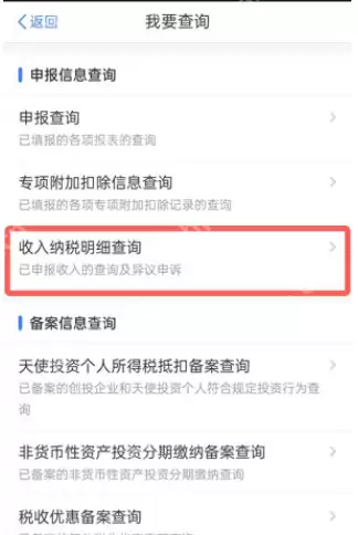 个人所得税app怎么查看工资