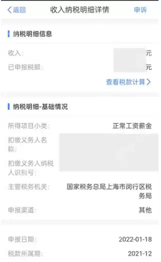 个人所得税app怎么查看工资