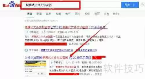 给文件夹加密:详细设置密码步骤