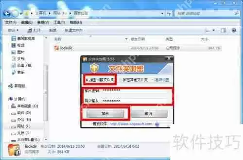 给文件夹加密:详细设置密码步骤