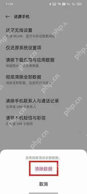 手机怎么格式化