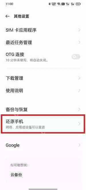 手机怎么格式化
