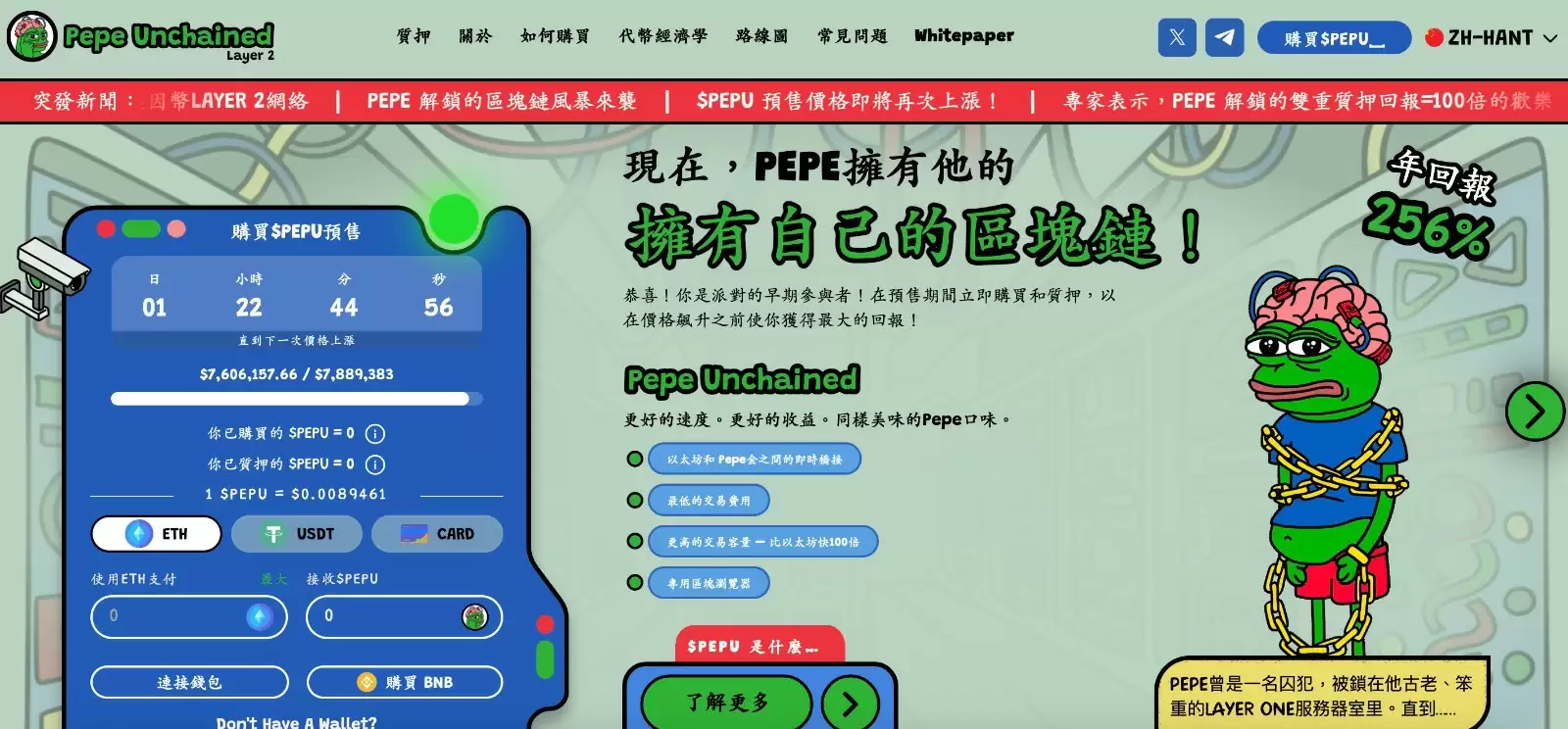 Pepe Unchained 项目