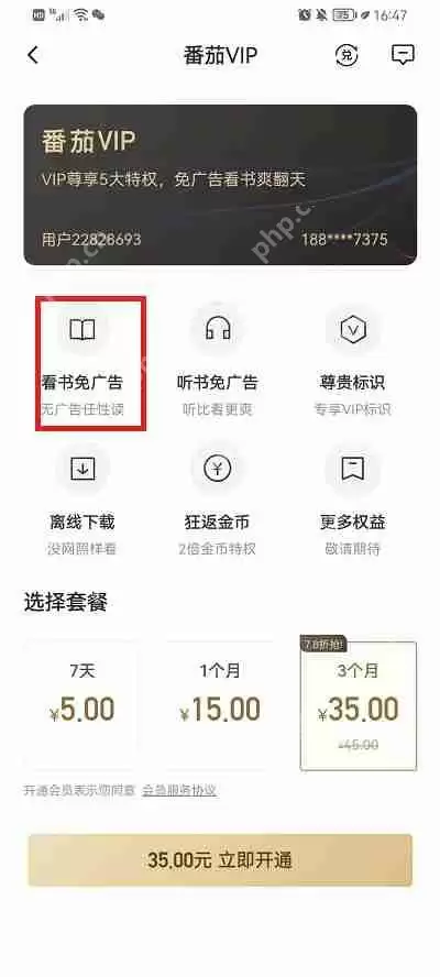番茄小说怎么才能无限离线看