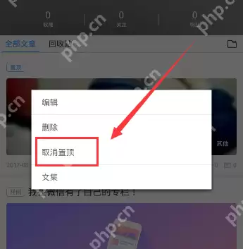 在美篇里如何将置顶文章取消？取消置顶文章的技巧一览