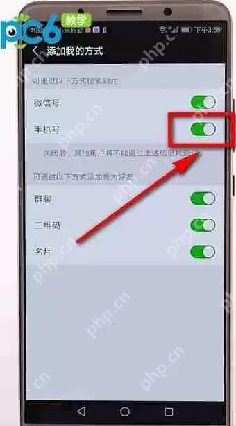微信APP怎么隐藏手机号？隐藏手机号的方法讲解