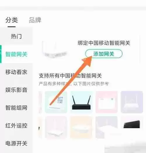 和家亲智能网关怎么添加