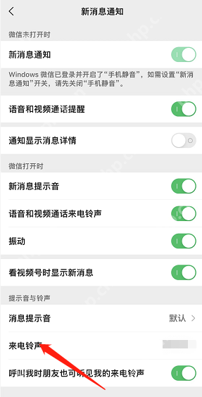 微信来电铃声历史记录怎么查看