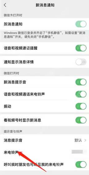 微信来电铃声历史记录怎么查看