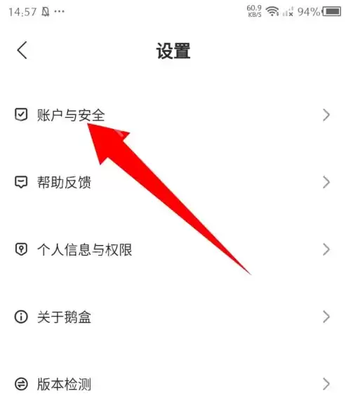 鹅盒怎么注销账号 鹅盒注销账号方法