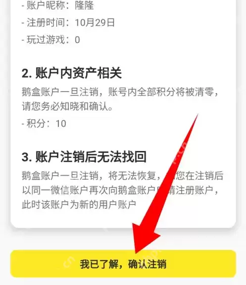 鹅盒怎么注销账号 鹅盒注销账号方法