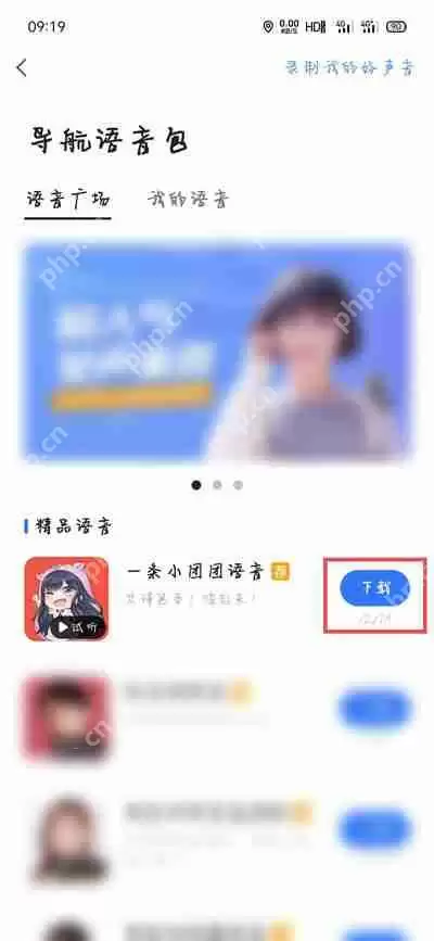 小团团语音包怎么下载