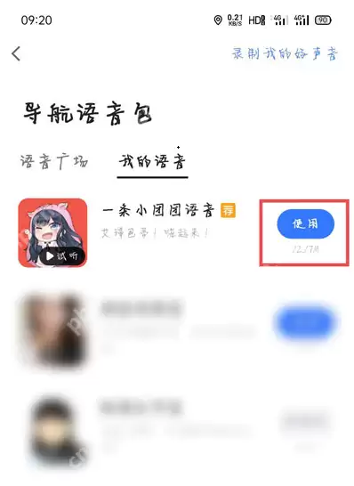 小团团语音包怎么下载