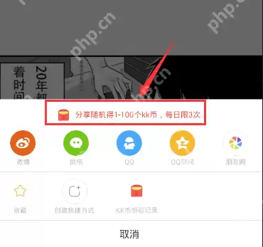 快看漫画APP怎么领KK币？快看漫画领KK币的方法介绍