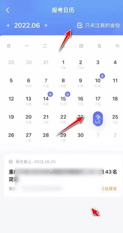 粉笔报考日历怎么看