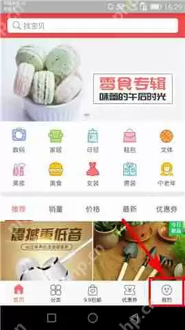 打骨折APP怎么将消息推送提醒关掉？关闭消息推送提醒的方法说明