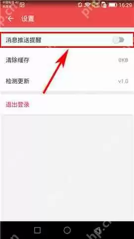 打骨折APP怎么将消息推送提醒关掉？关闭消息推送提醒的方法说明