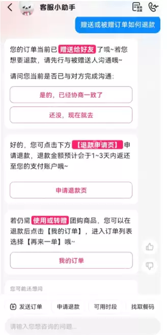 抖音送给朋友的券怎么退 抖音送给朋友的团购退款教程