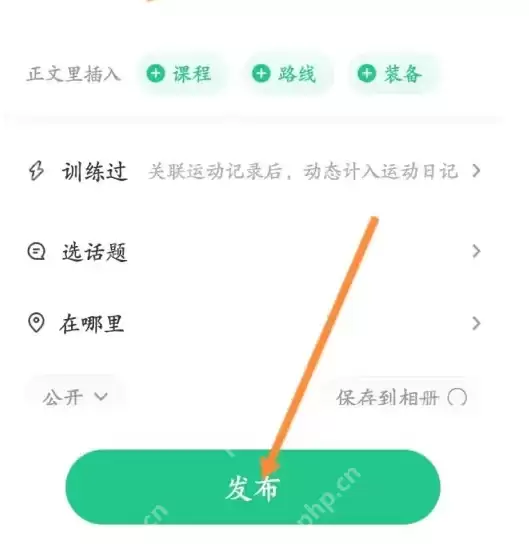 keep健身app怎么发朋友圈 Keep发个人运动动态方法
