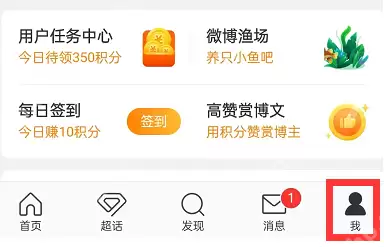 微博专属会员怎么开通 微博开通专属会员教程一览