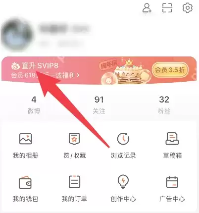 微博专属会员怎么开通 微博开通专属会员教程一览
