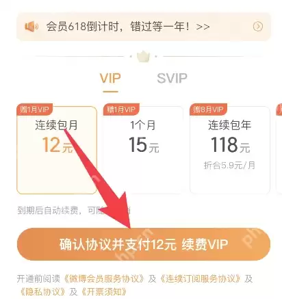 微博专属会员怎么开通 微博开通专属会员教程一览