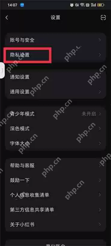 小红书怎么开启权限