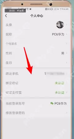 微鲤看看APP如何进行注销？微鲤看看注销步骤一览