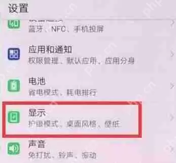 华为mate20中怎么隐藏刘海？隐藏刘海的操作方法讲解