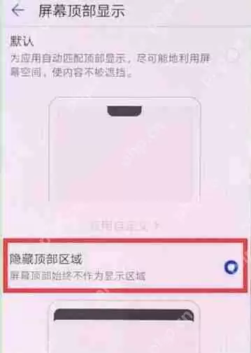 华为mate20中怎么隐藏刘海？隐藏刘海的操作方法讲解