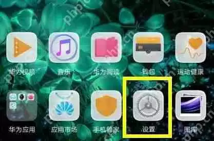 华为mate20中怎么隐藏刘海？隐藏刘海的操作方法讲解