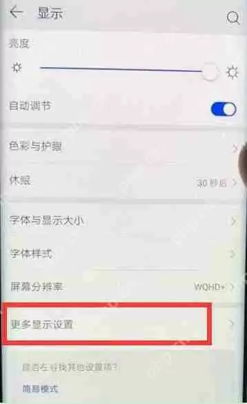 华为mate20中怎么隐藏刘海？隐藏刘海的操作方法讲解