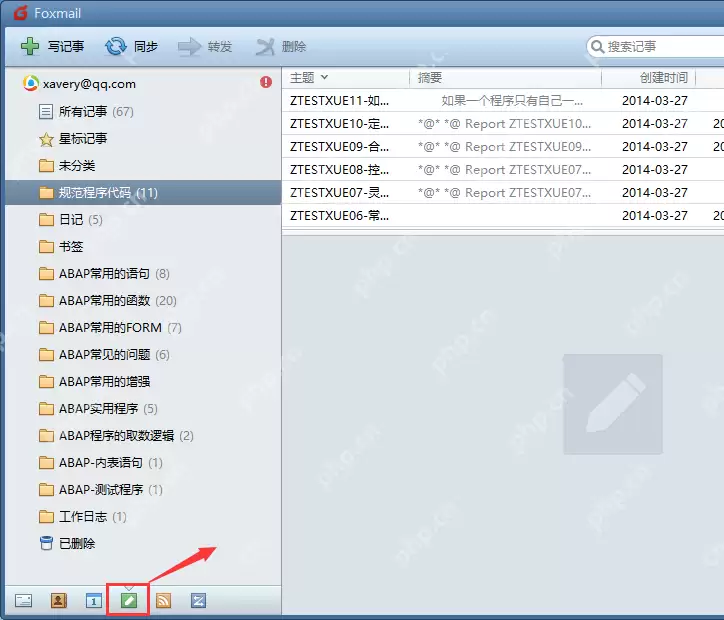 foxmail怎么截屏 foxmai截屏l操作流程
